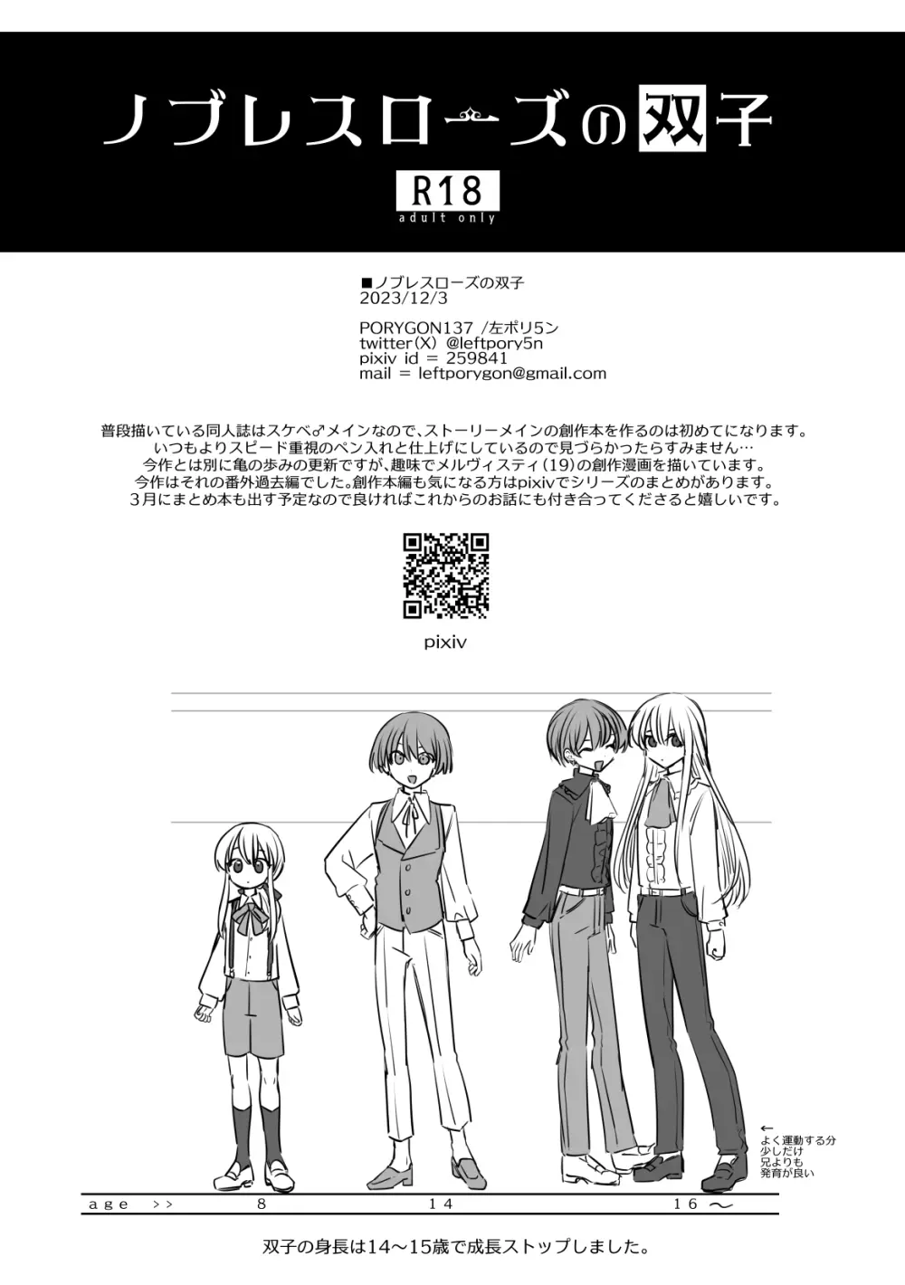 ノブレスローズの双子 Page.63