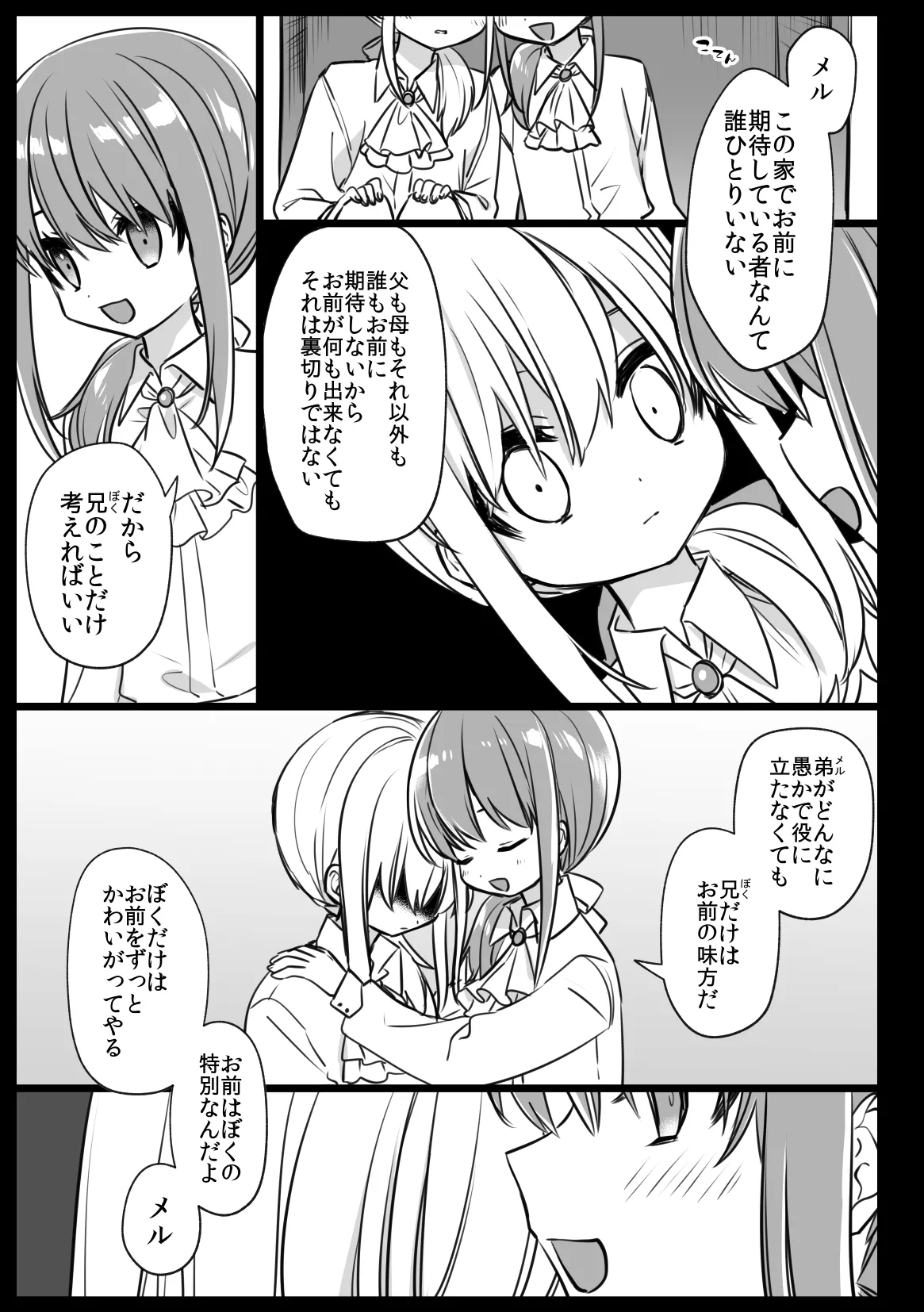 ノブレスローズの双子 Page.7