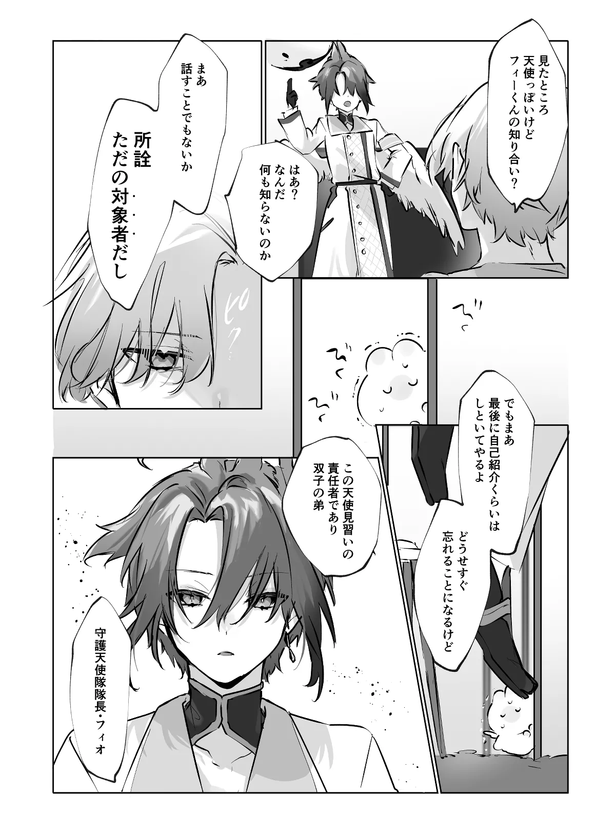 うさうさ天使の恋愛試験 2 Page.10