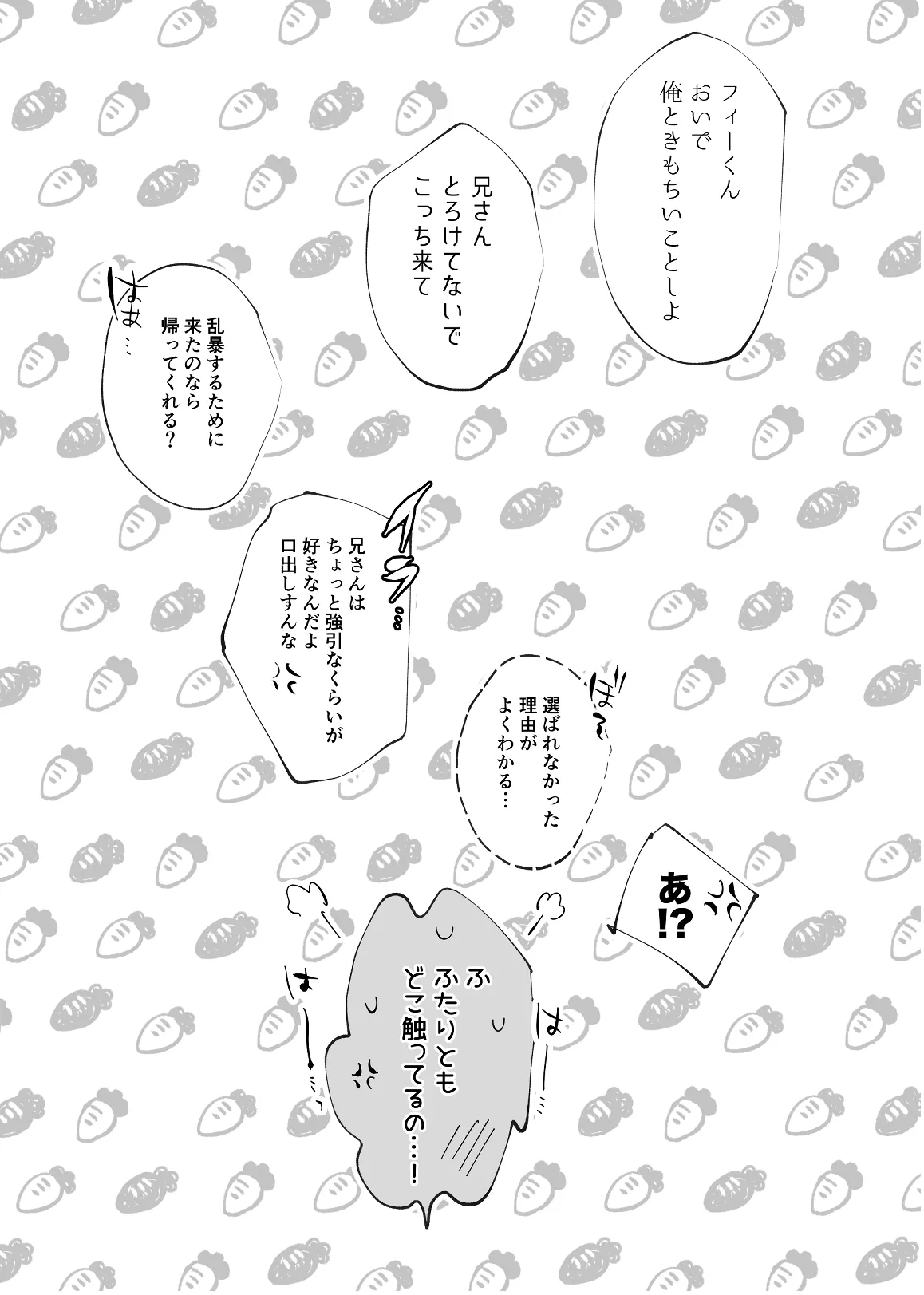 うさうさ天使の恋愛試験 2 Page.101