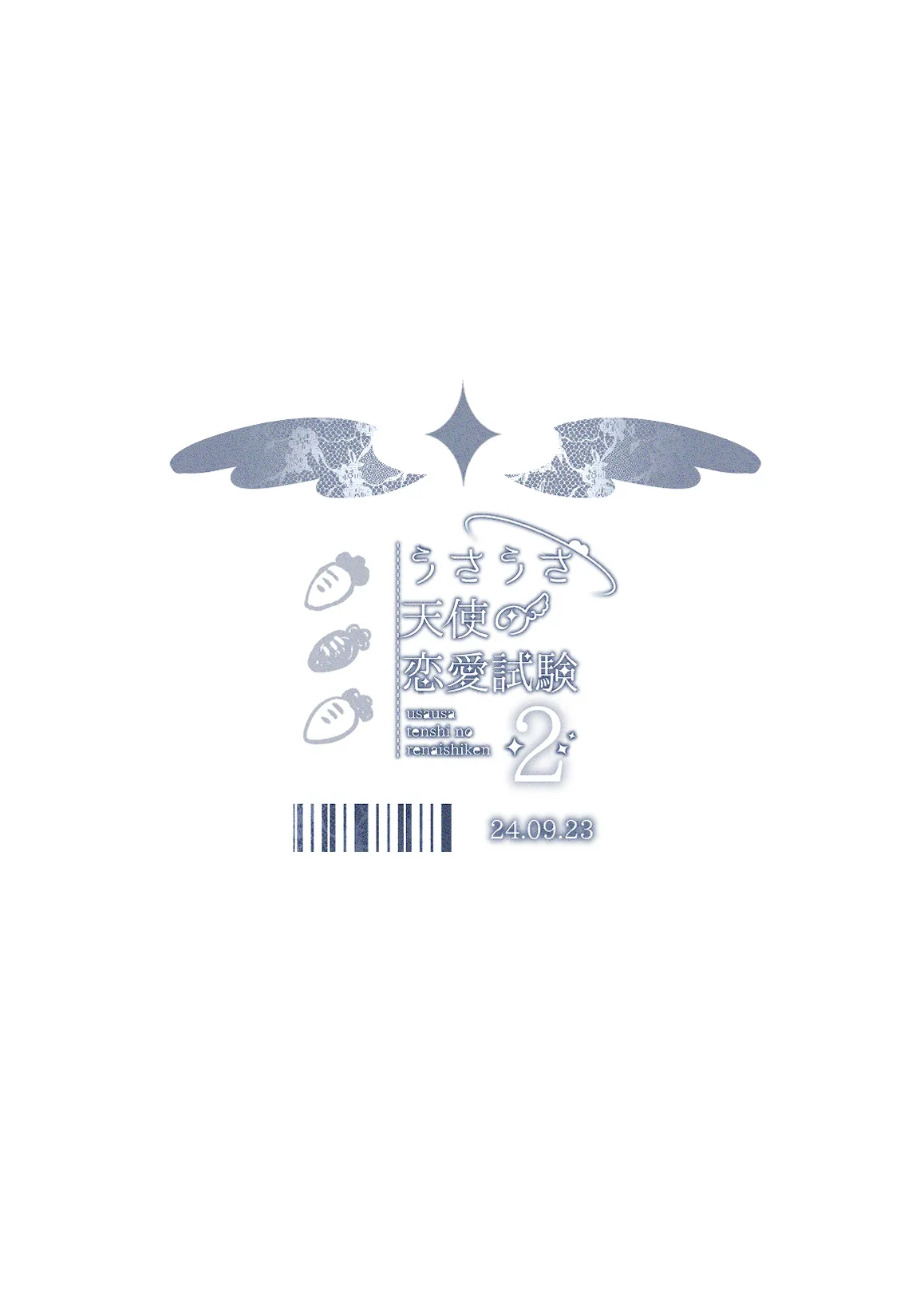 うさうさ天使の恋愛試験 2 Page.103