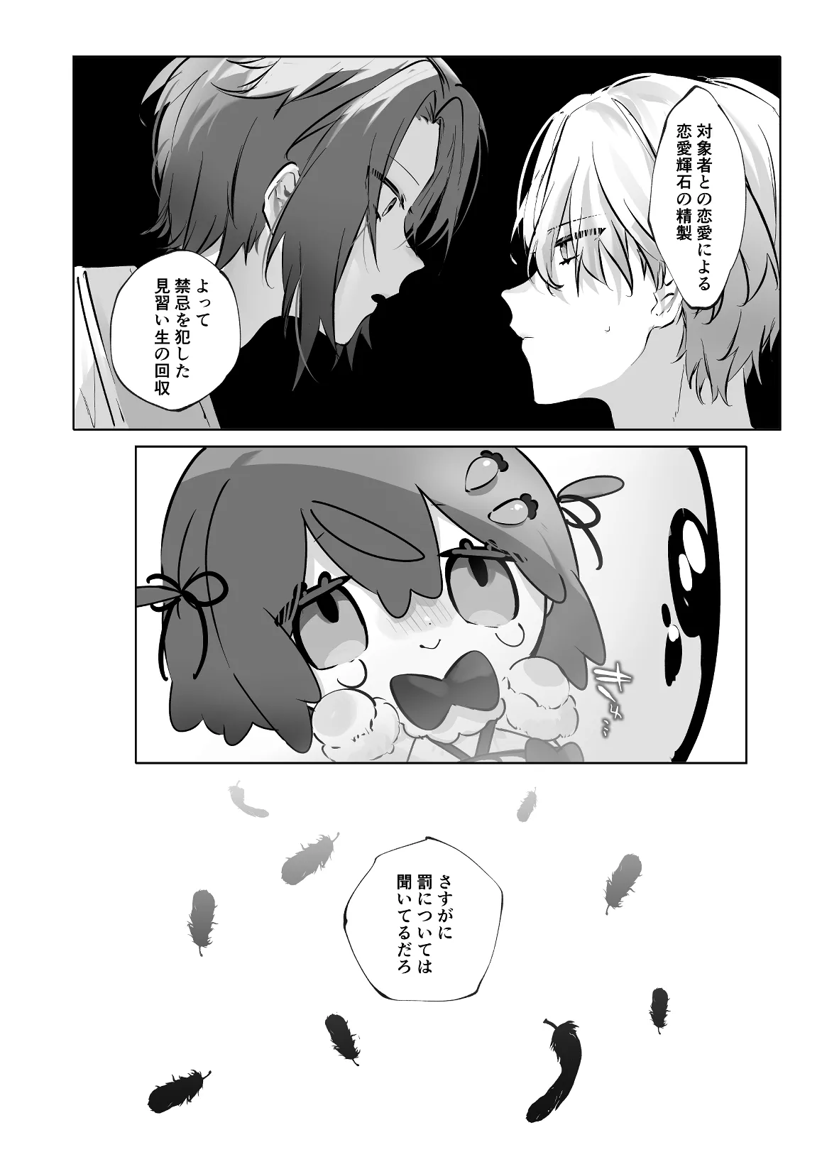 うさうさ天使の恋愛試験 2 Page.12