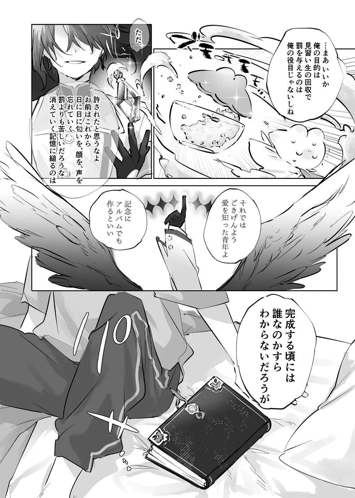 うさうさ天使の恋愛試験 2 Page.14