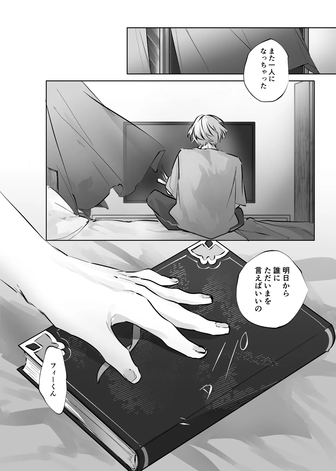 うさうさ天使の恋愛試験 2 Page.16