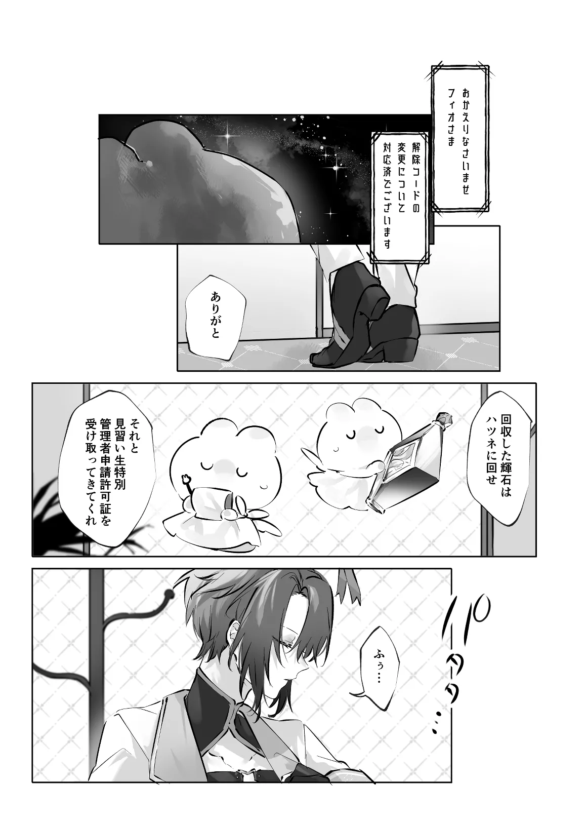 うさうさ天使の恋愛試験 2 Page.17