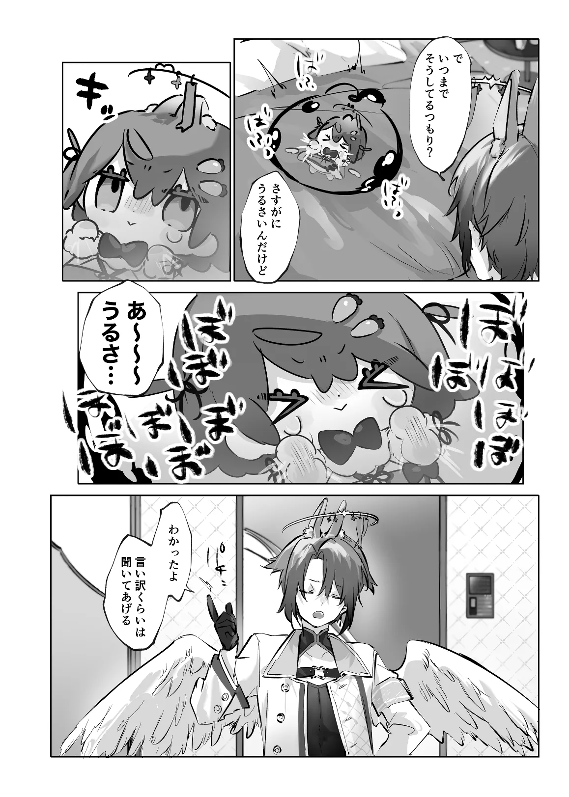 うさうさ天使の恋愛試験 2 Page.18