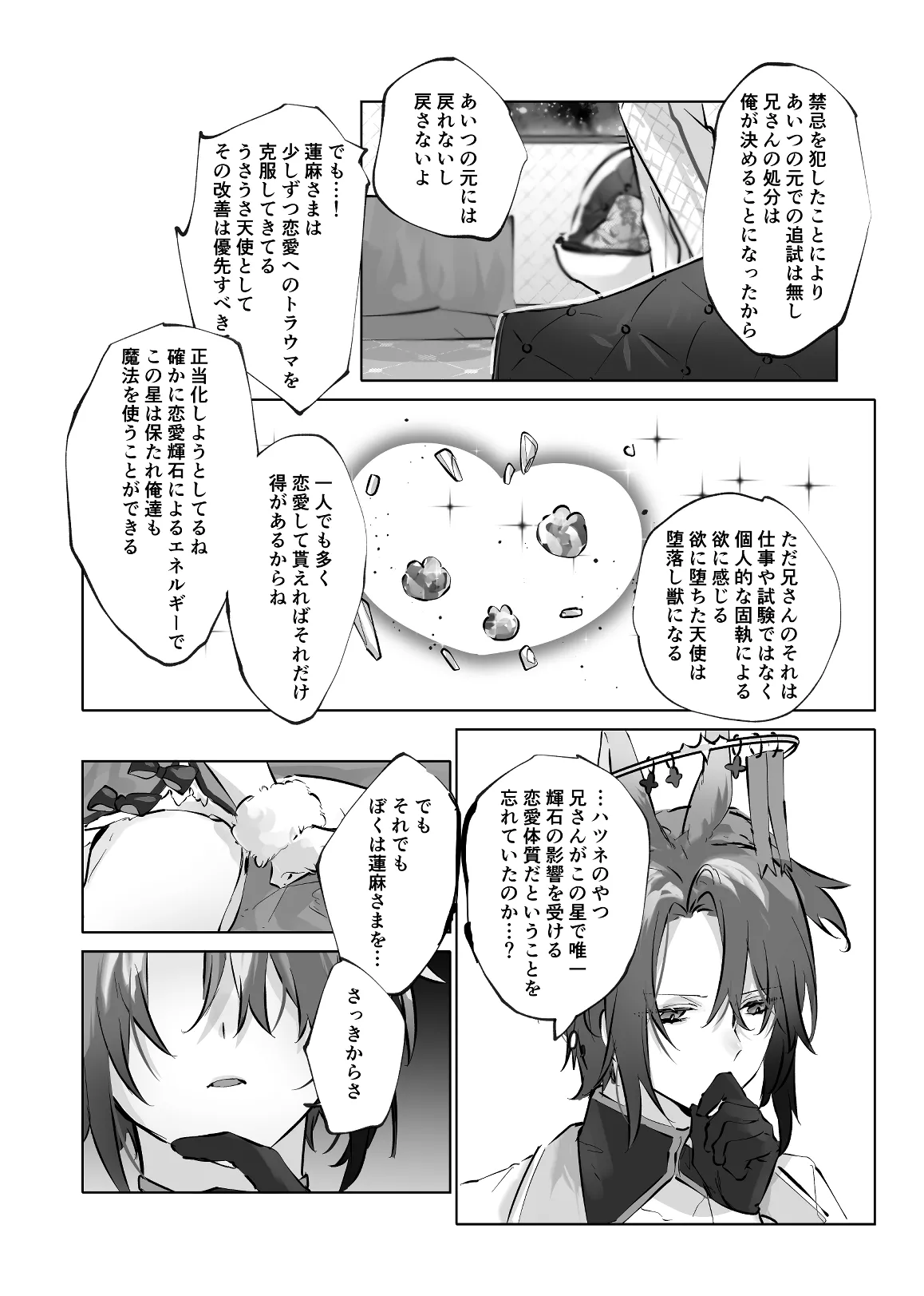 うさうさ天使の恋愛試験 2 Page.20