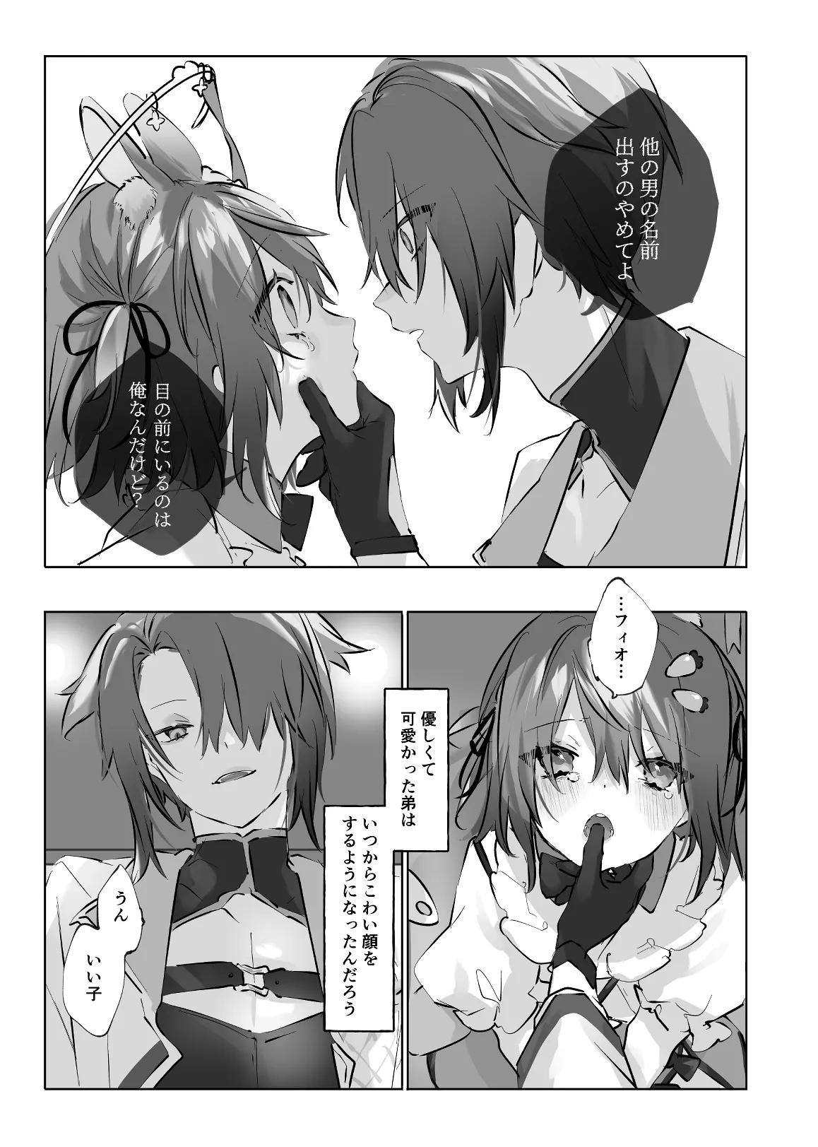 うさうさ天使の恋愛試験 2 Page.21