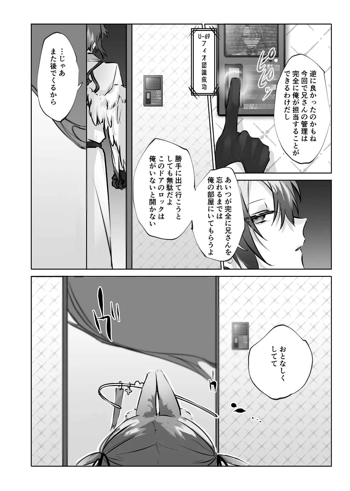 うさうさ天使の恋愛試験 2 Page.22