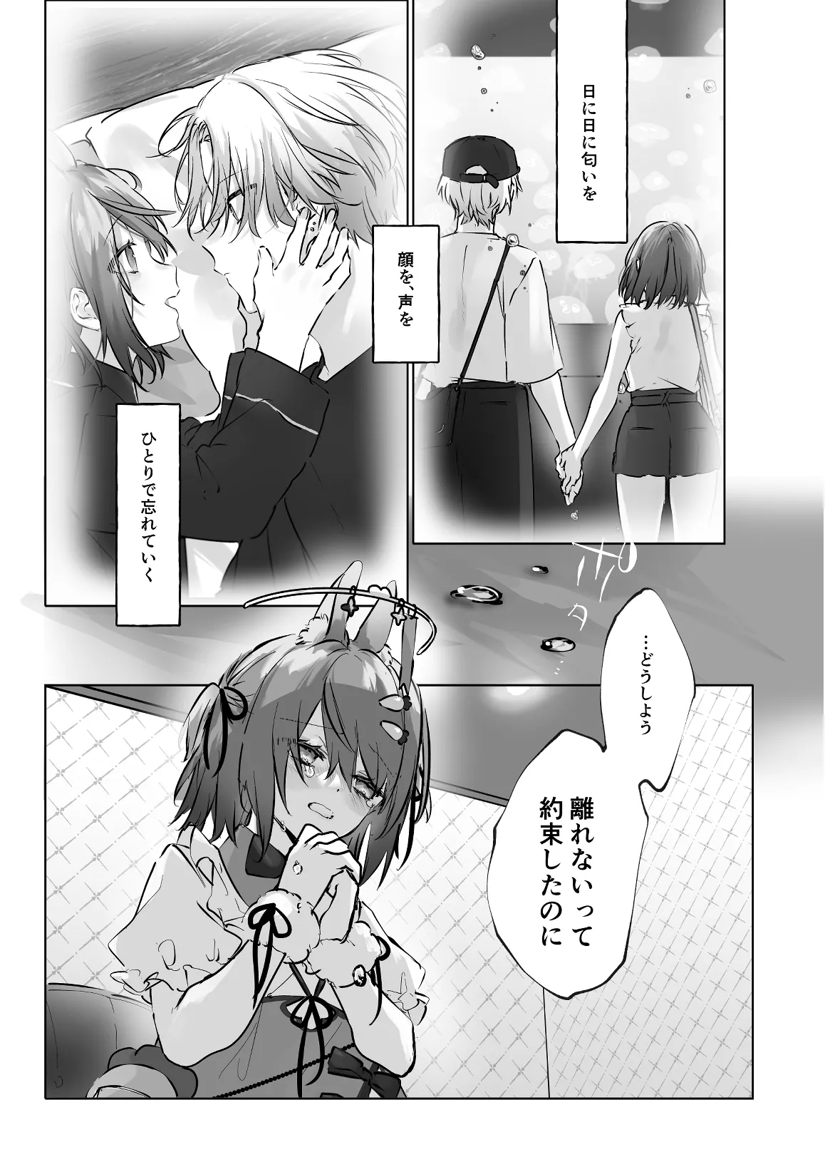 うさうさ天使の恋愛試験 2 Page.23