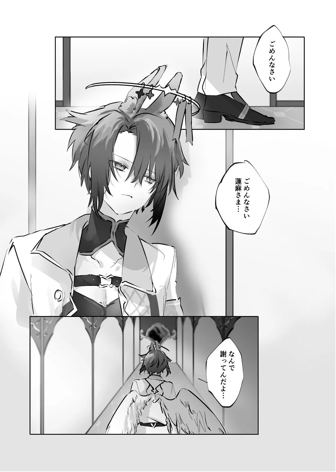 うさうさ天使の恋愛試験 2 Page.24