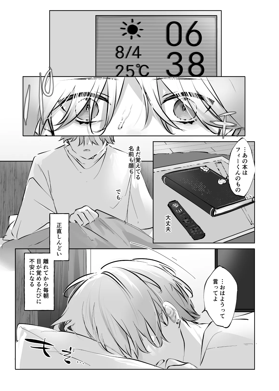うさうさ天使の恋愛試験 2 Page.25