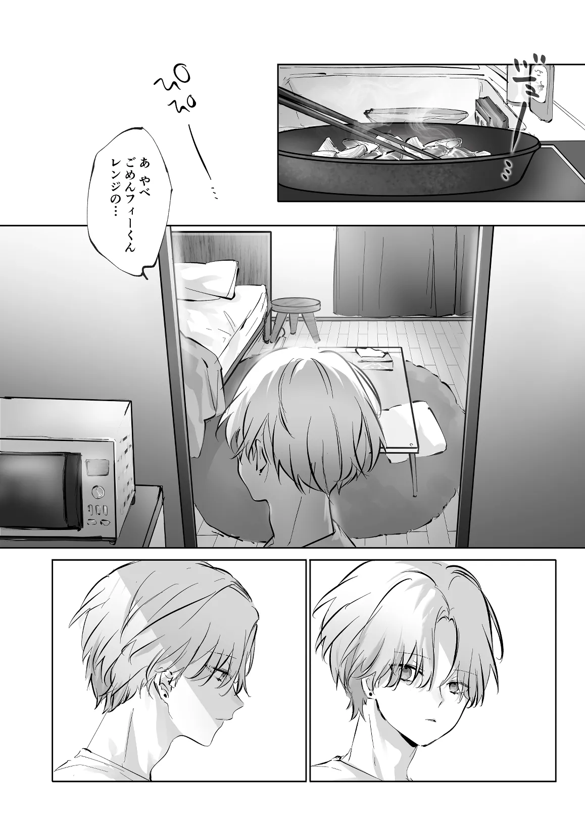 うさうさ天使の恋愛試験 2 Page.26