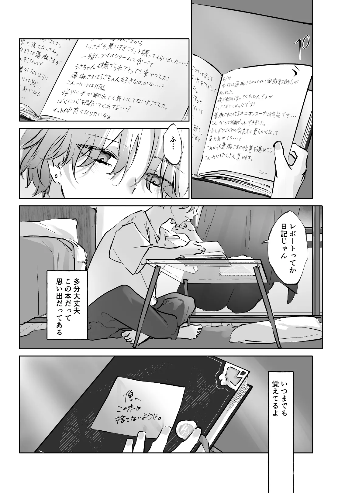 うさうさ天使の恋愛試験 2 Page.27