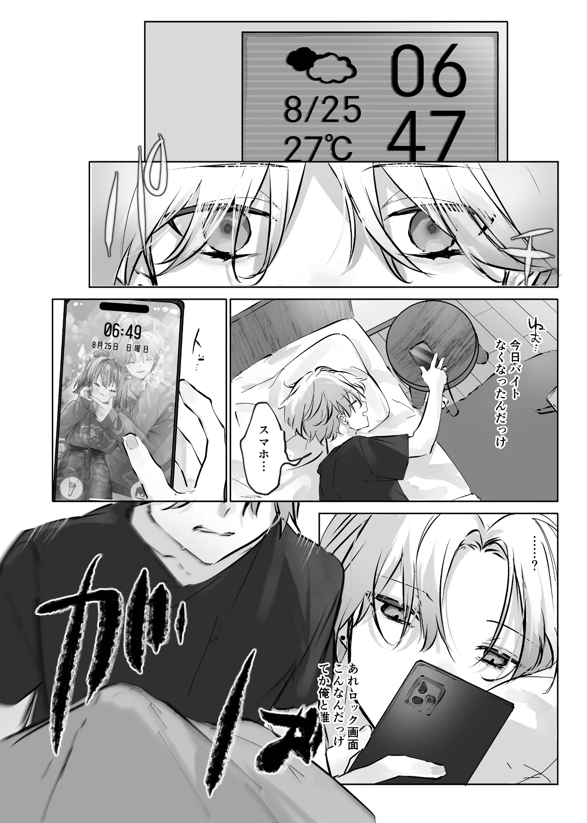 うさうさ天使の恋愛試験 2 Page.28