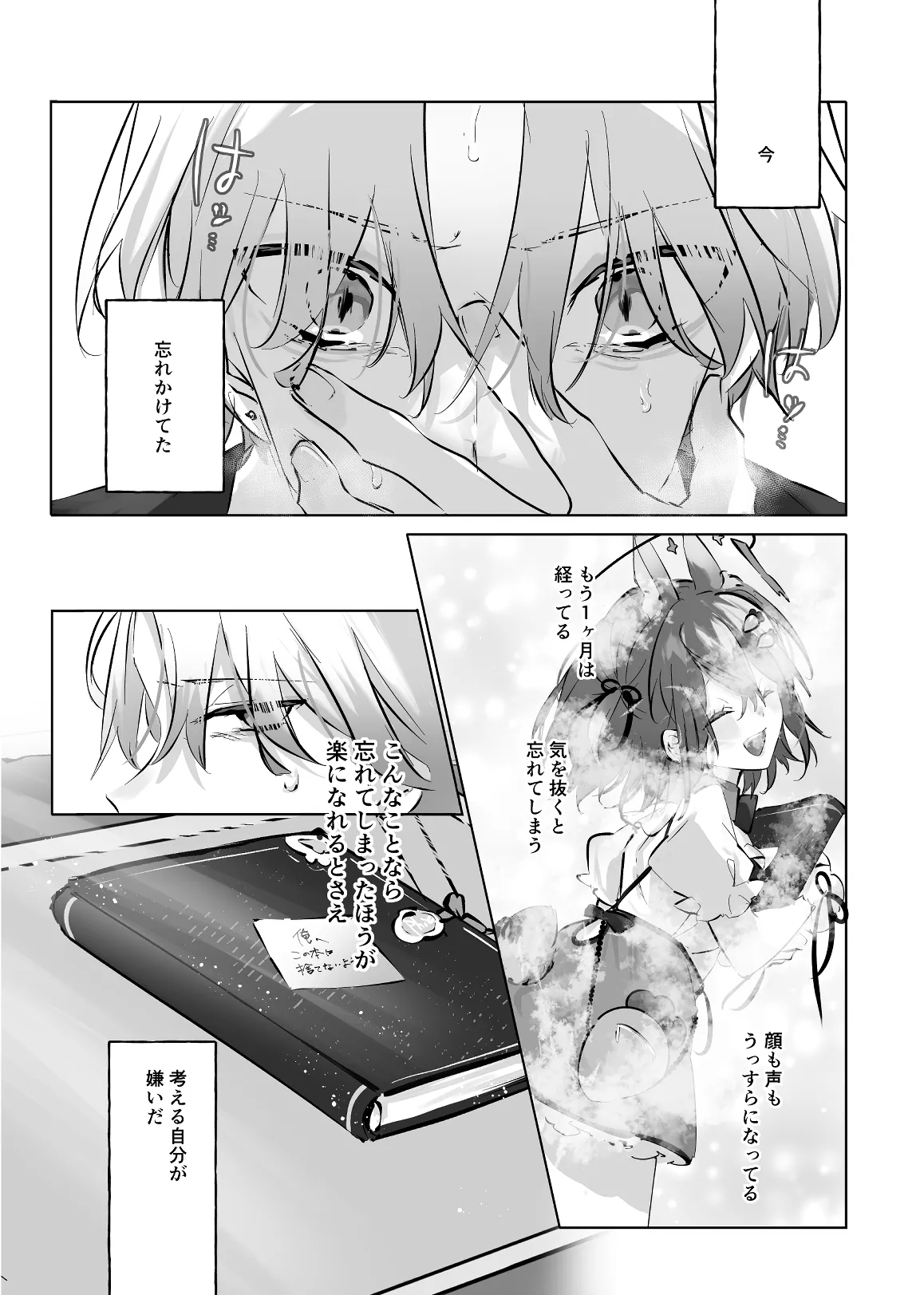 うさうさ天使の恋愛試験 2 Page.29