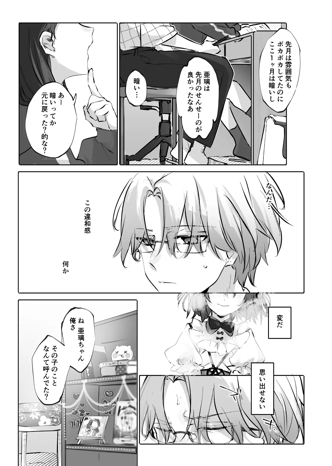 うさうさ天使の恋愛試験 2 Page.31