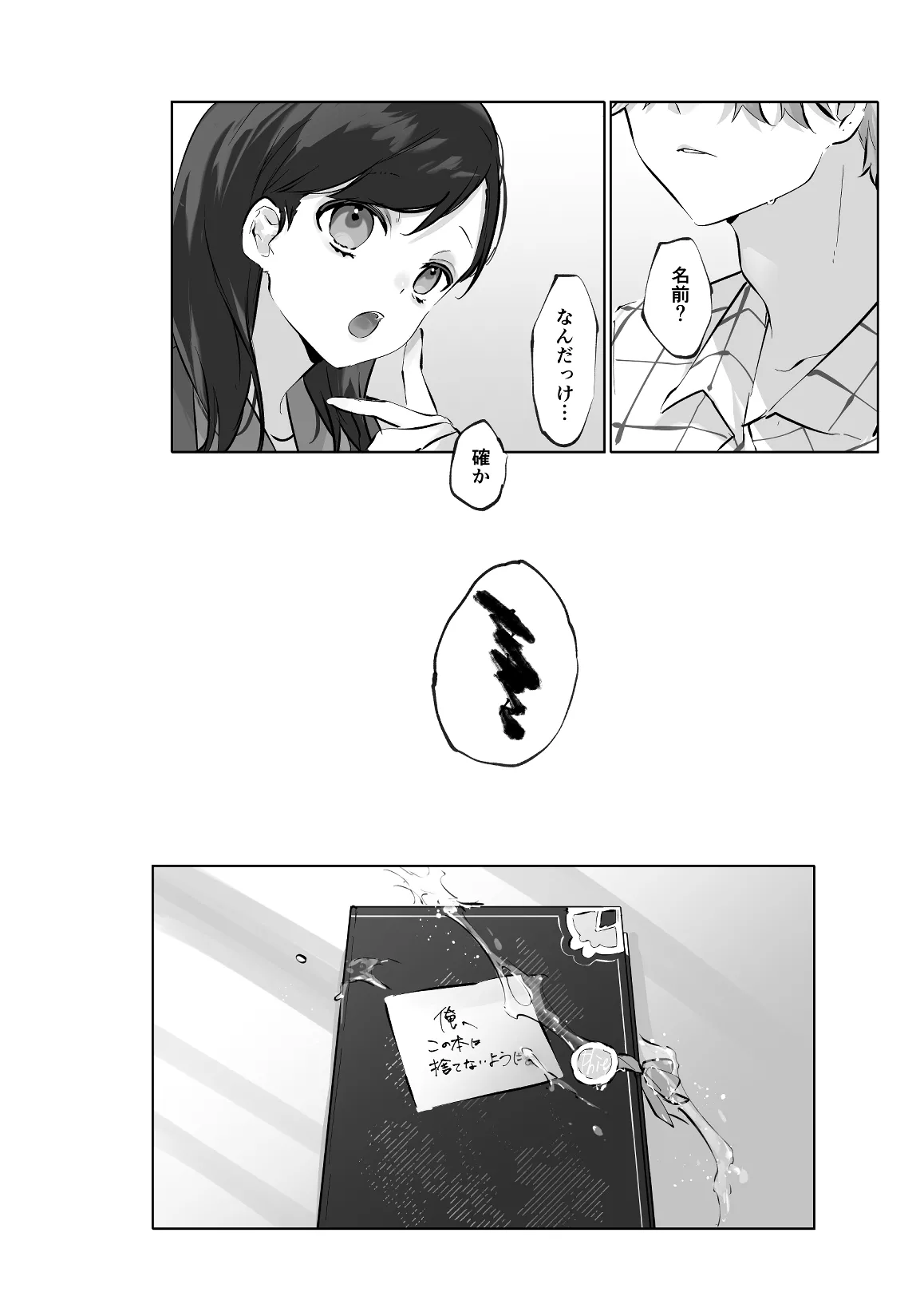 うさうさ天使の恋愛試験 2 Page.32
