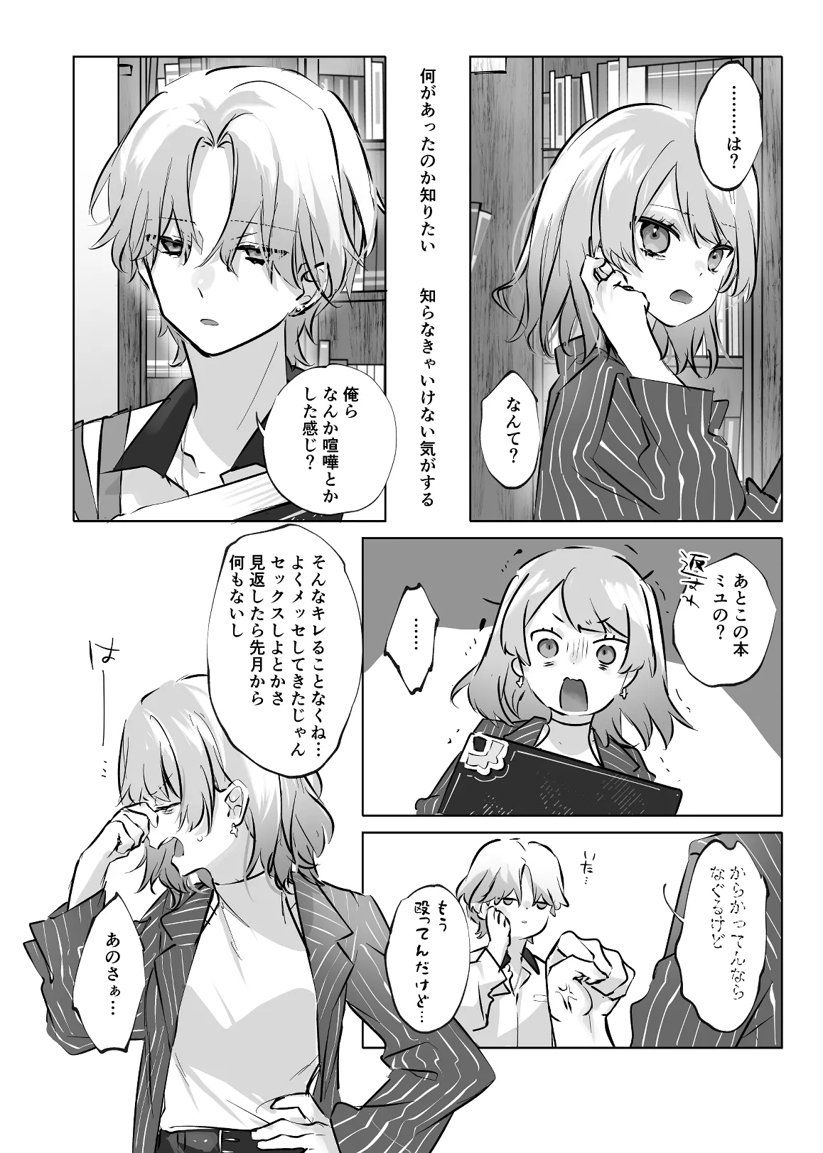 うさうさ天使の恋愛試験 2 Page.34