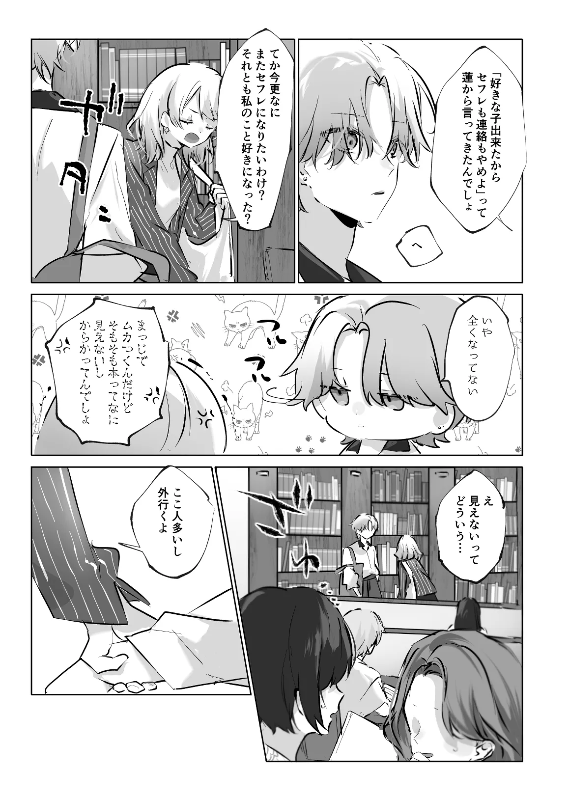 うさうさ天使の恋愛試験 2 Page.35