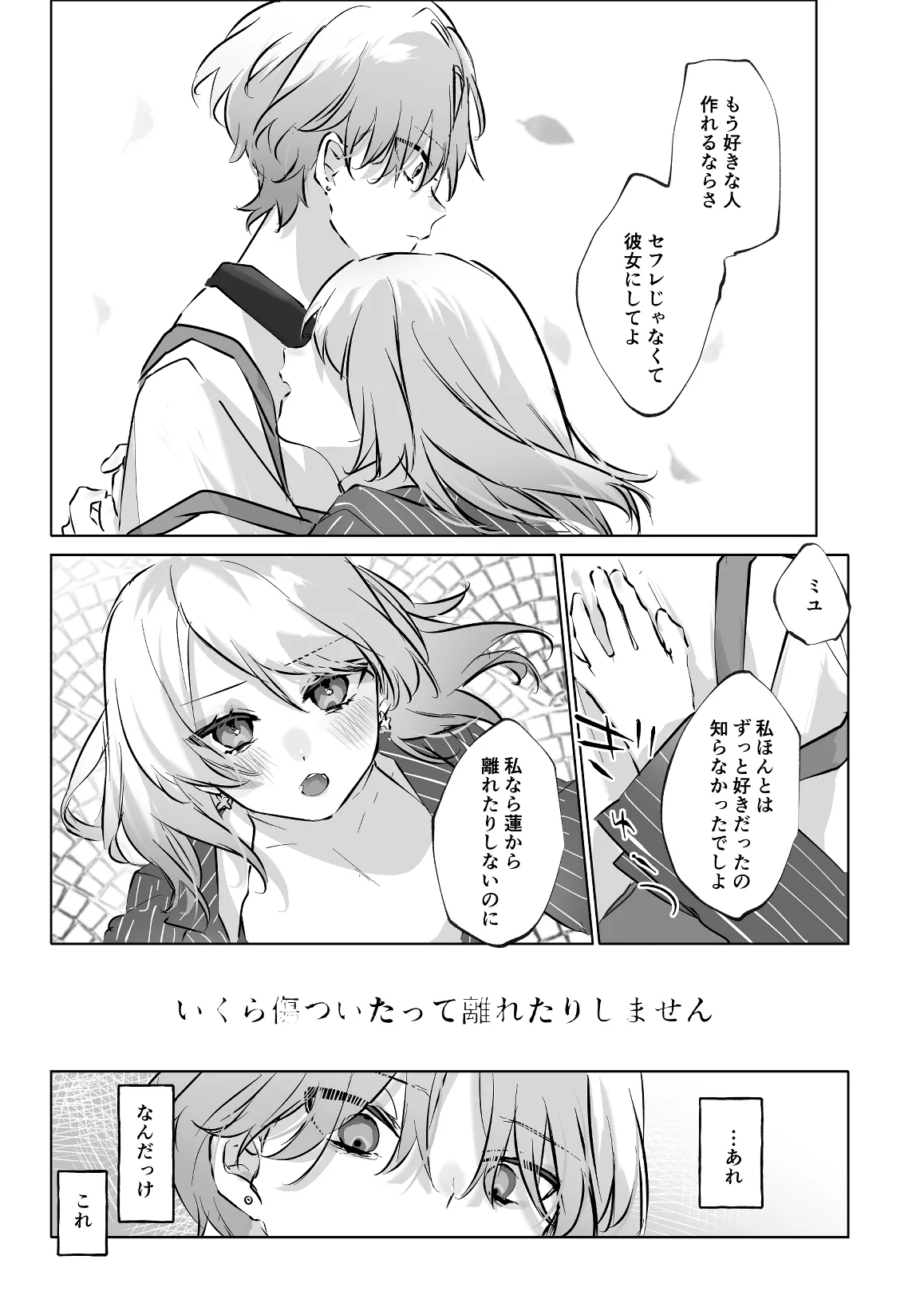 うさうさ天使の恋愛試験 2 Page.37