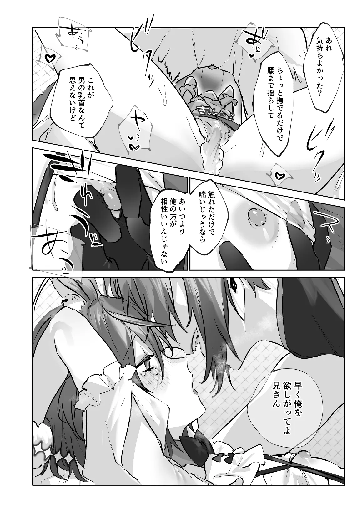 うさうさ天使の恋愛試験 2 Page.40