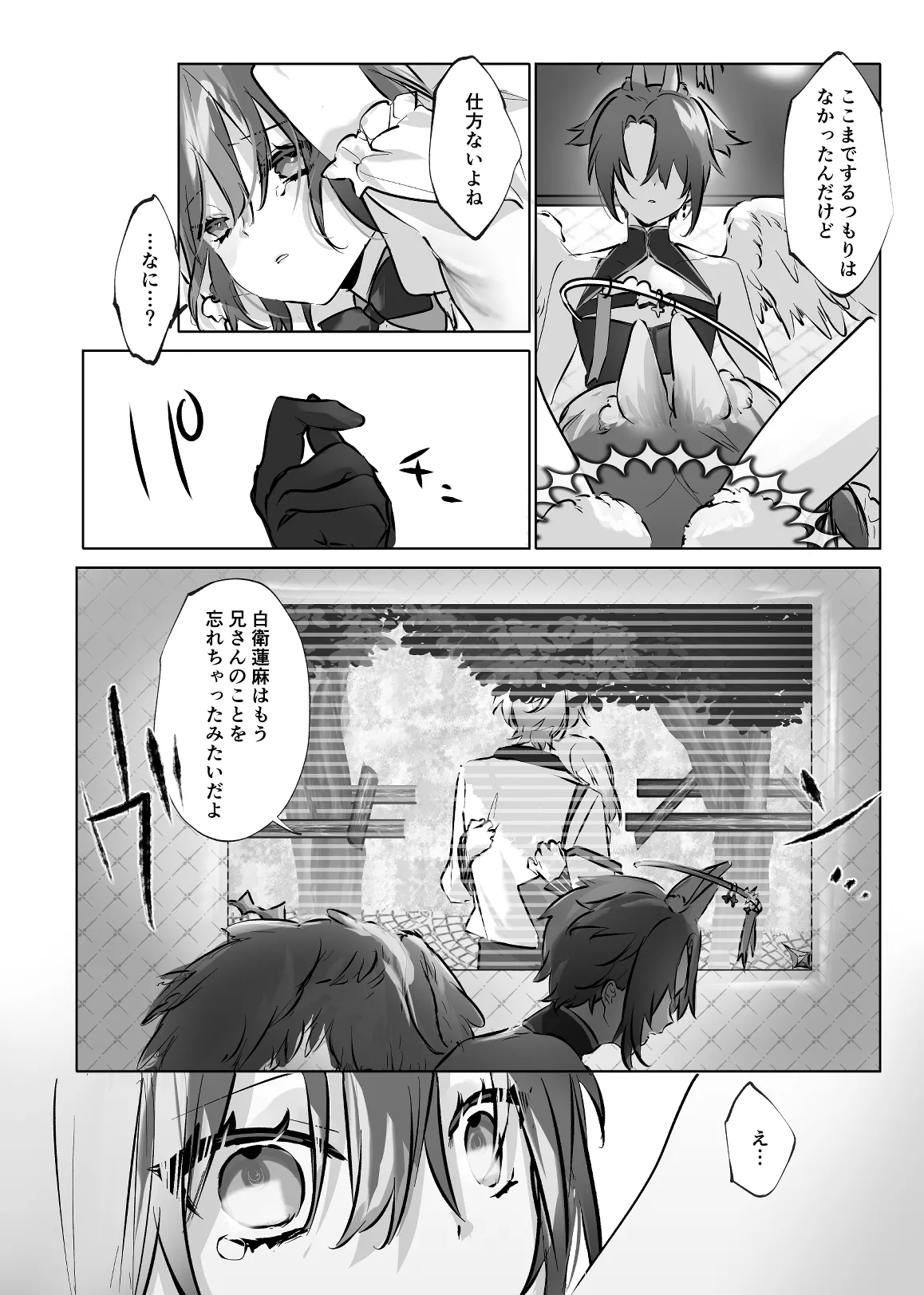 うさうさ天使の恋愛試験 2 Page.42