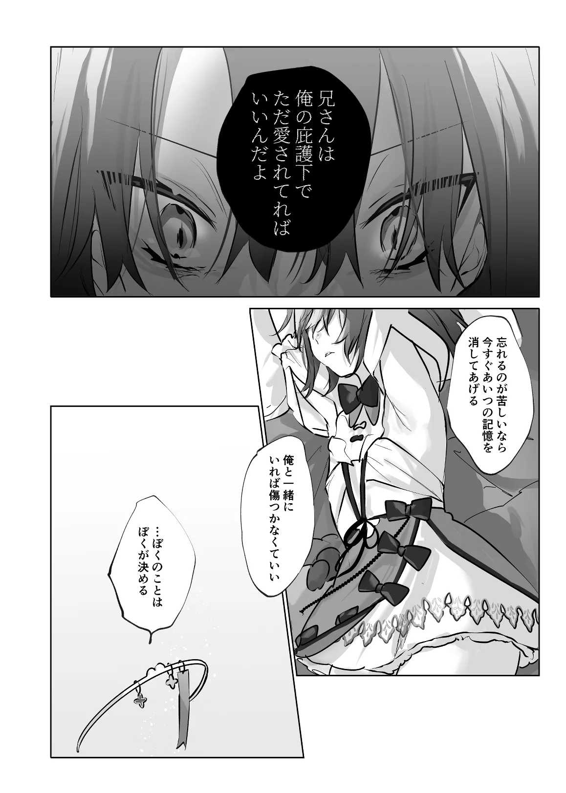 うさうさ天使の恋愛試験 2 Page.44
