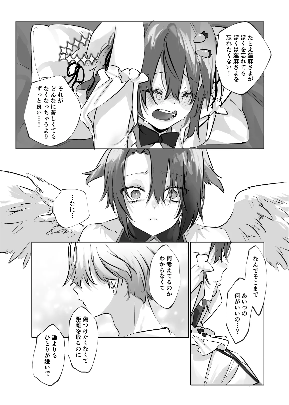 うさうさ天使の恋愛試験 2 Page.45