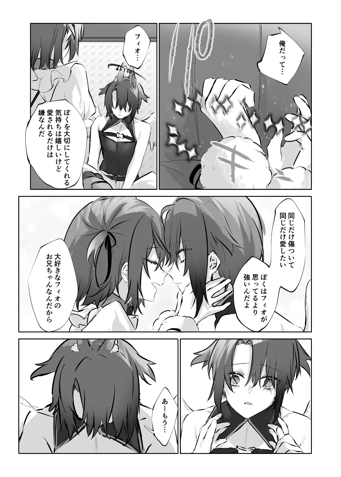 うさうさ天使の恋愛試験 2 Page.47