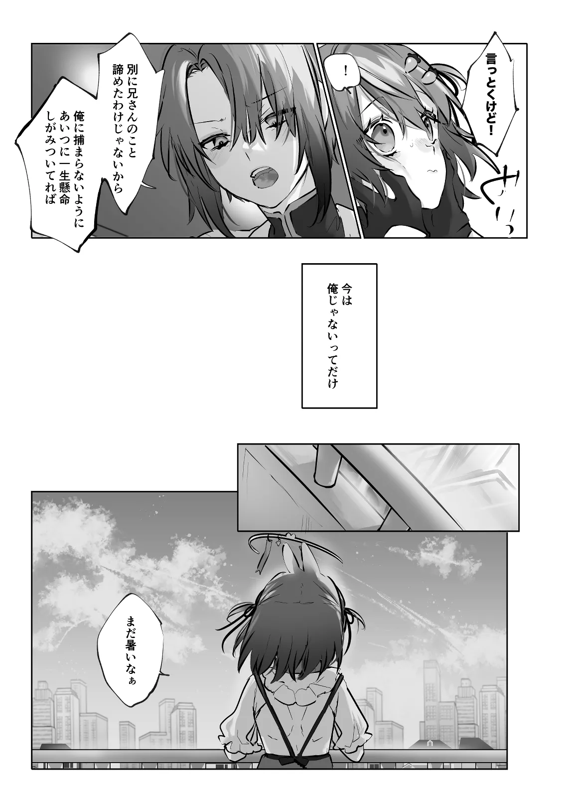うさうさ天使の恋愛試験 2 Page.49