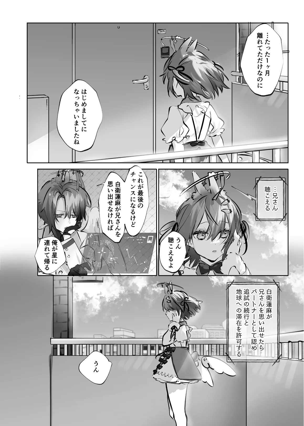 うさうさ天使の恋愛試験 2 Page.50