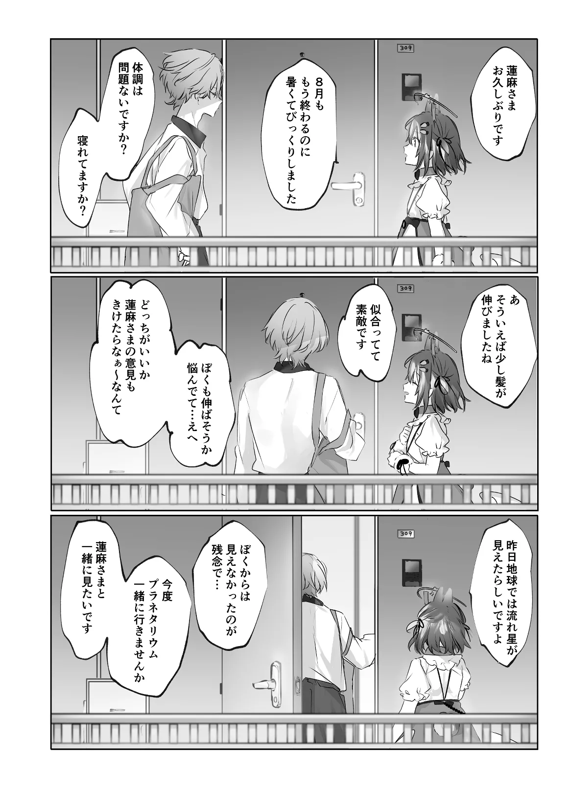 うさうさ天使の恋愛試験 2 Page.52