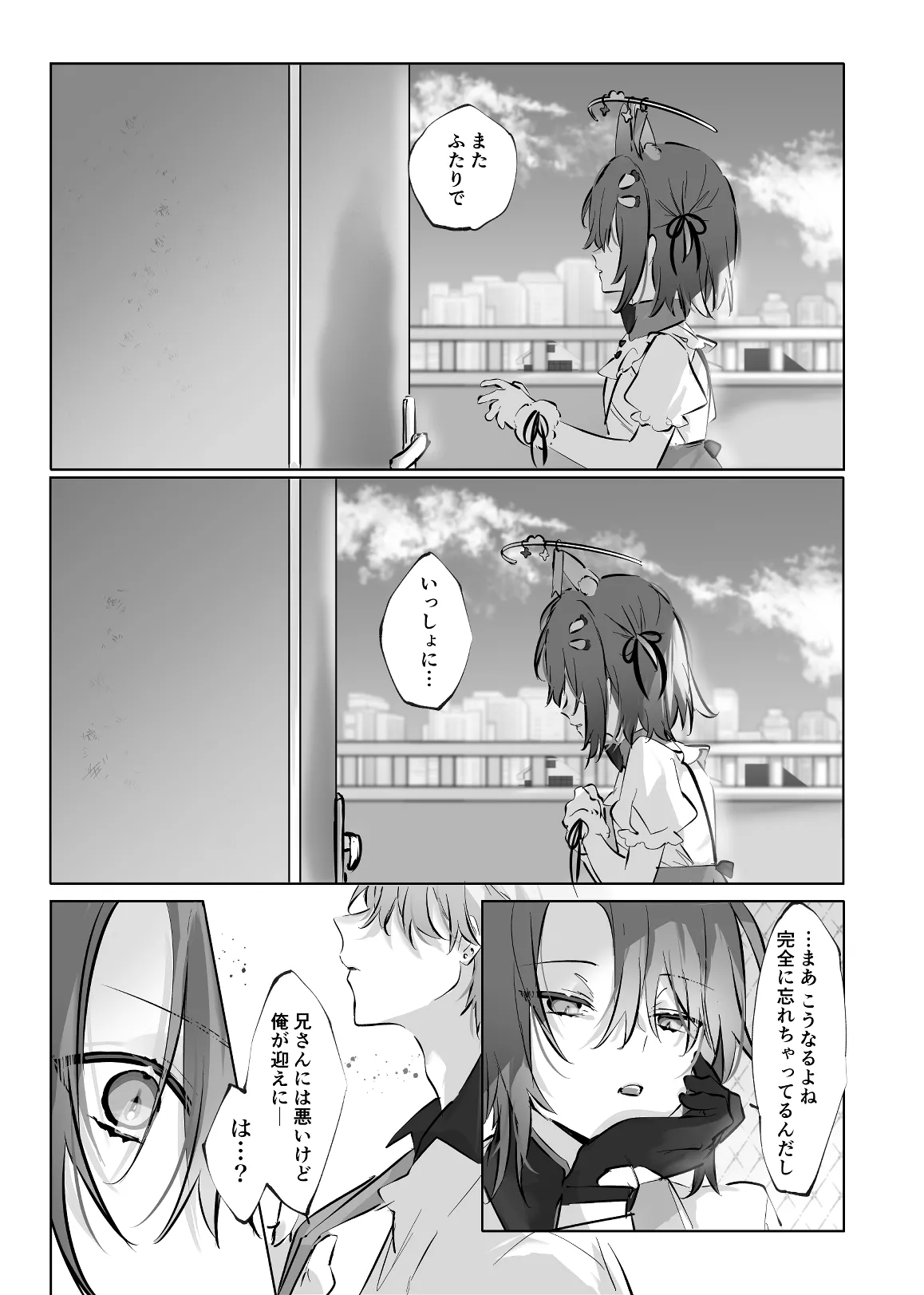 うさうさ天使の恋愛試験 2 Page.53