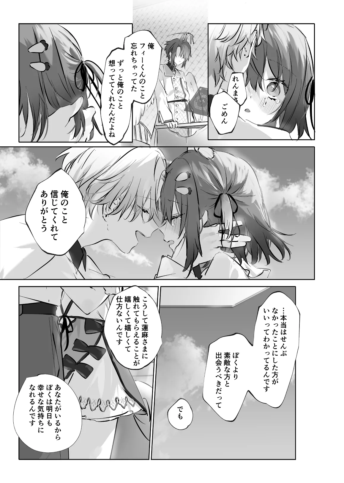 うさうさ天使の恋愛試験 2 Page.55