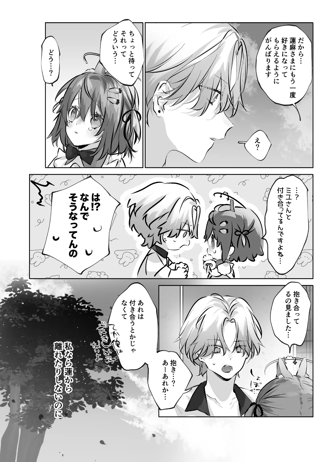 うさうさ天使の恋愛試験 2 Page.56