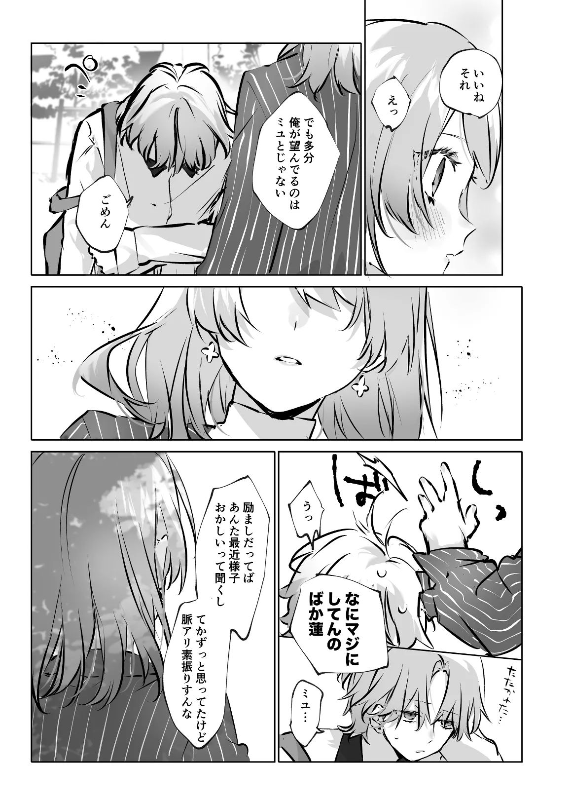 うさうさ天使の恋愛試験 2 Page.57
