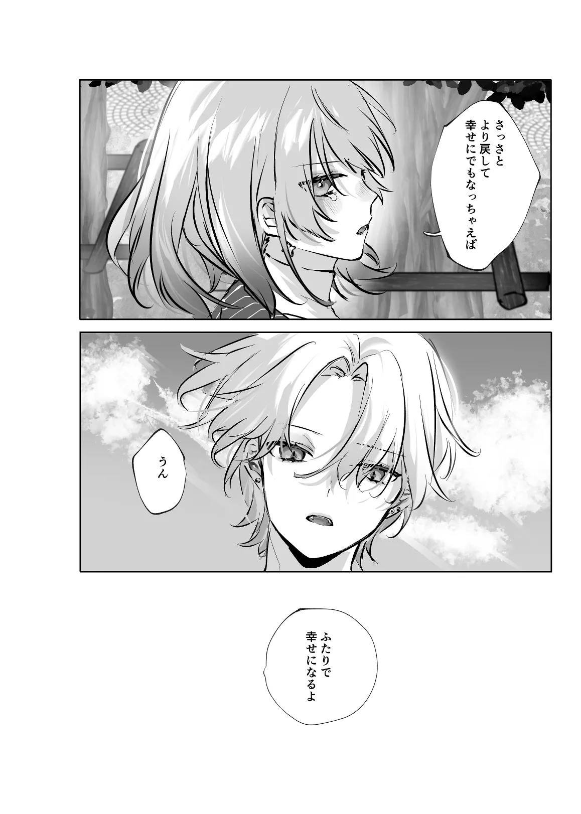 うさうさ天使の恋愛試験 2 Page.58