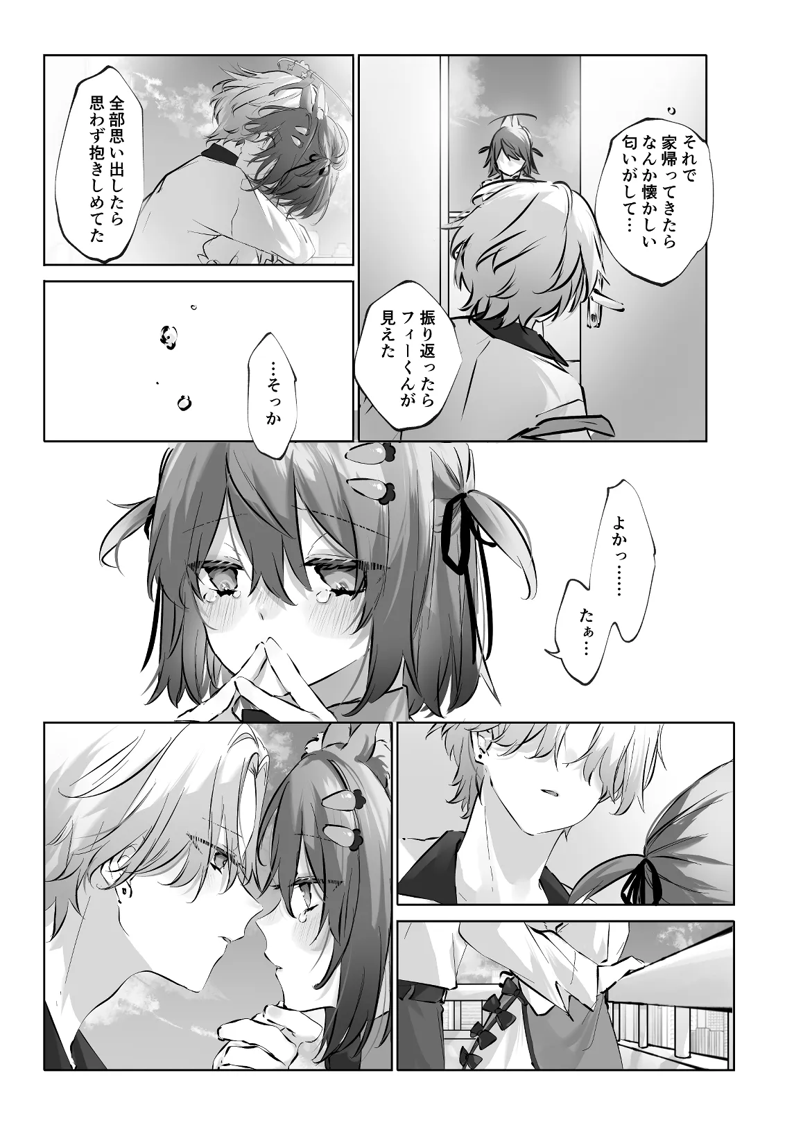 うさうさ天使の恋愛試験 2 Page.59