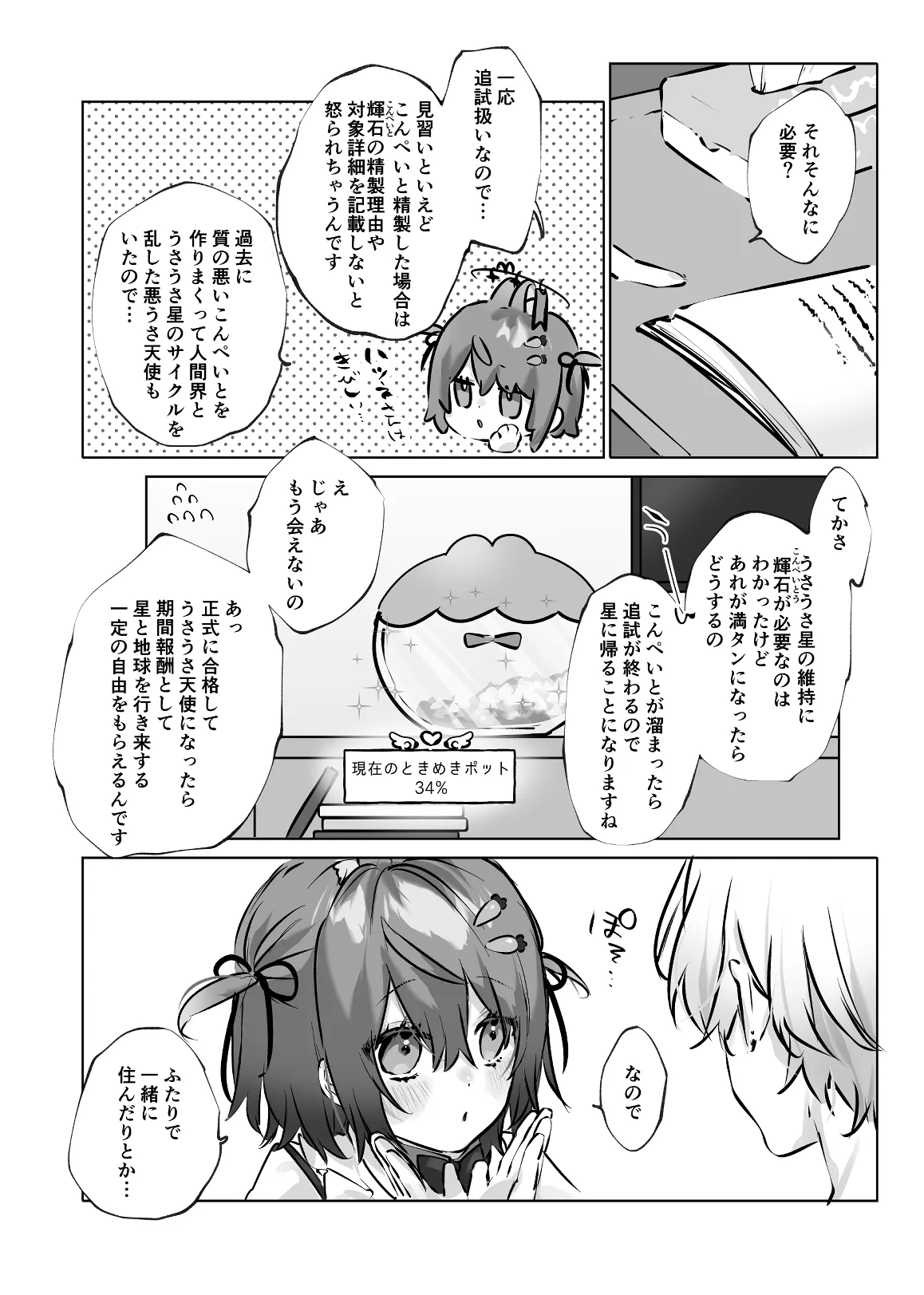うさうさ天使の恋愛試験 2 Page.6