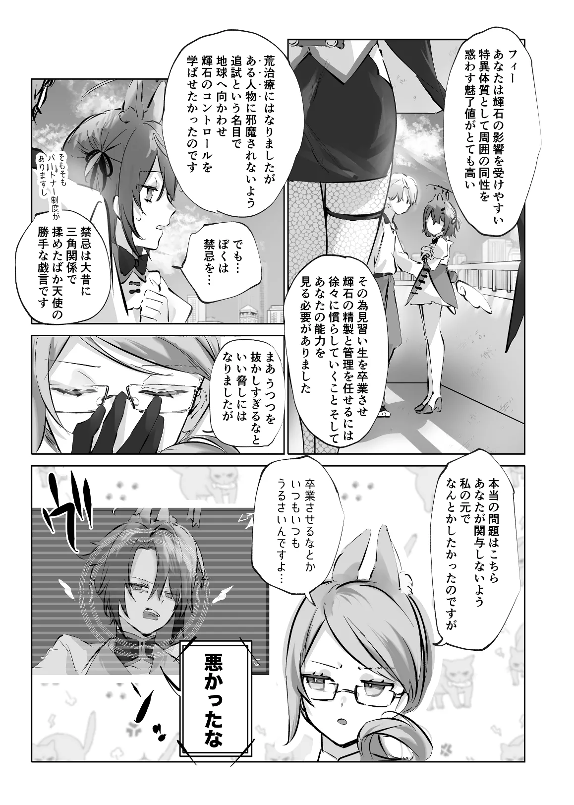 うさうさ天使の恋愛試験 2 Page.61