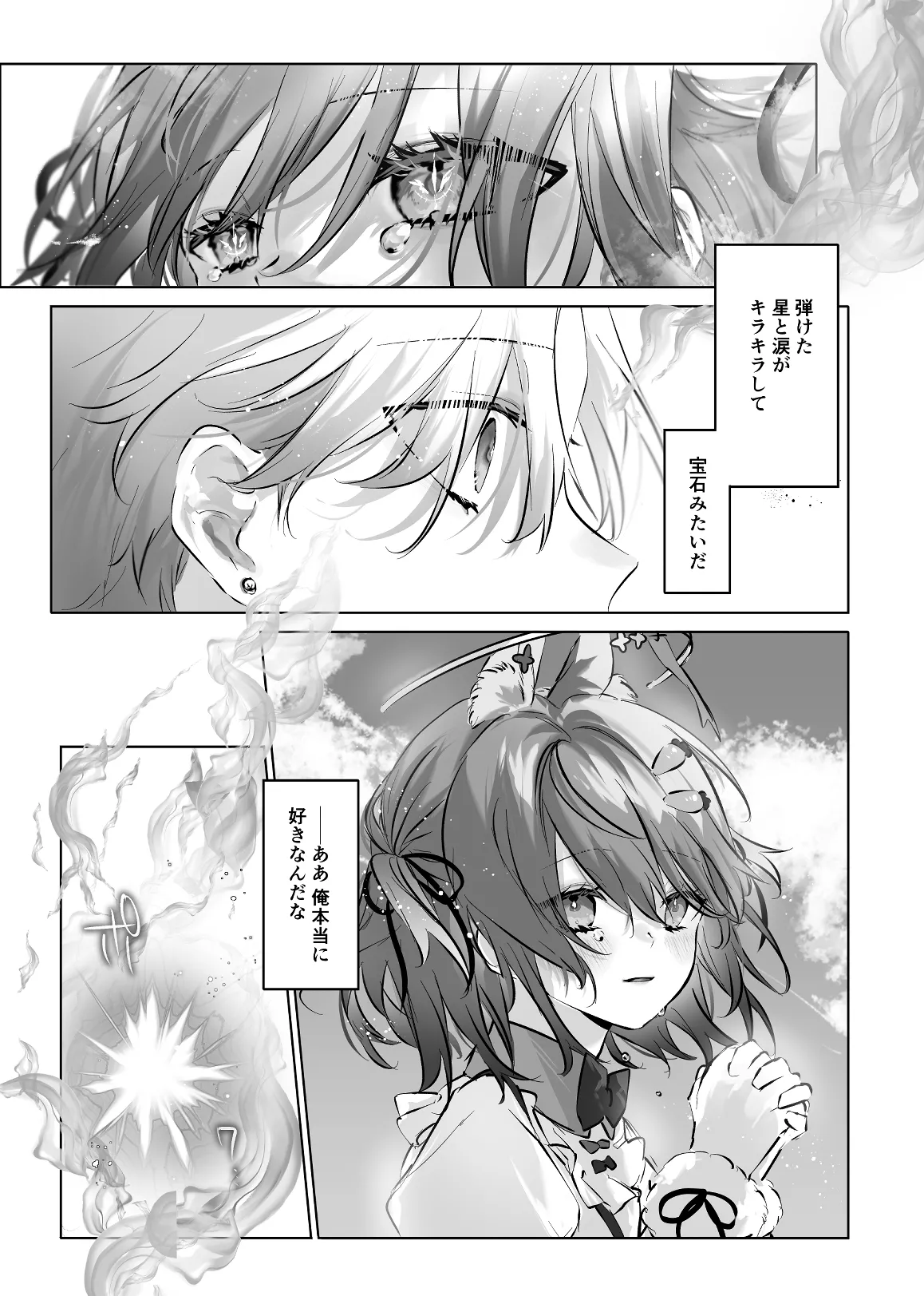 うさうさ天使の恋愛試験 2 Page.65