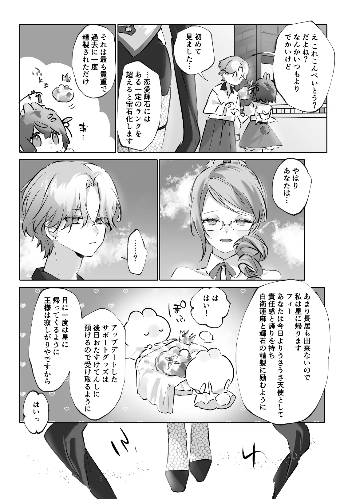 うさうさ天使の恋愛試験 2 Page.67