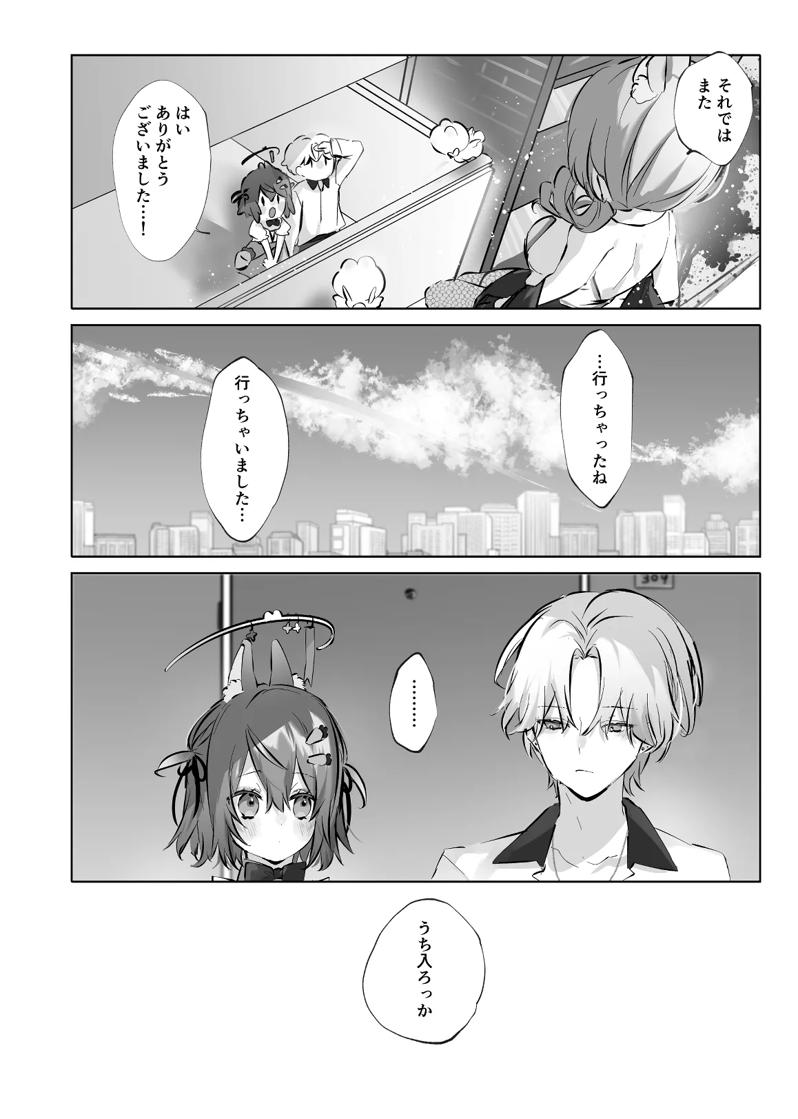 うさうさ天使の恋愛試験 2 Page.68