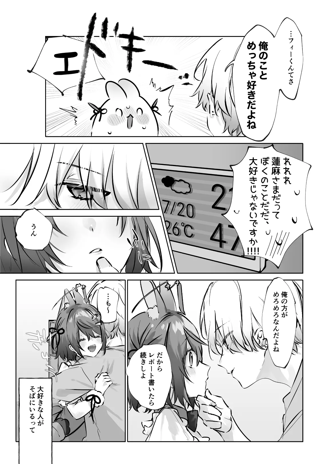 うさうさ天使の恋愛試験 2 Page.7