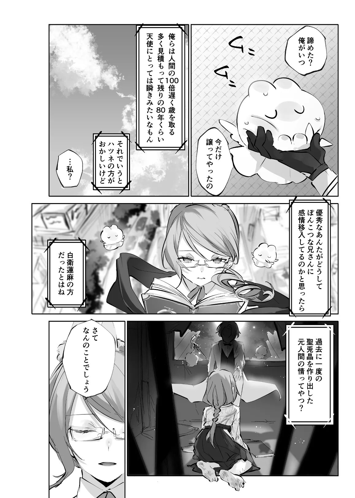 うさうさ天使の恋愛試験 2 Page.72