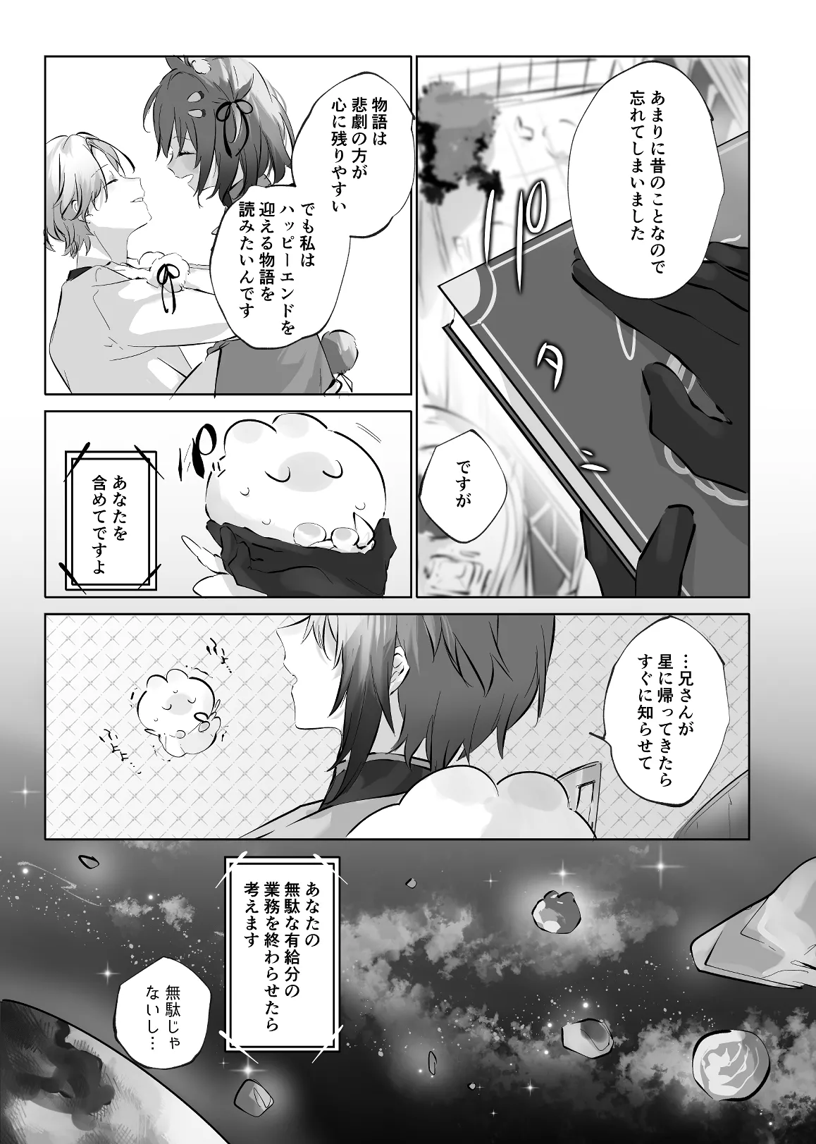 うさうさ天使の恋愛試験 2 Page.73