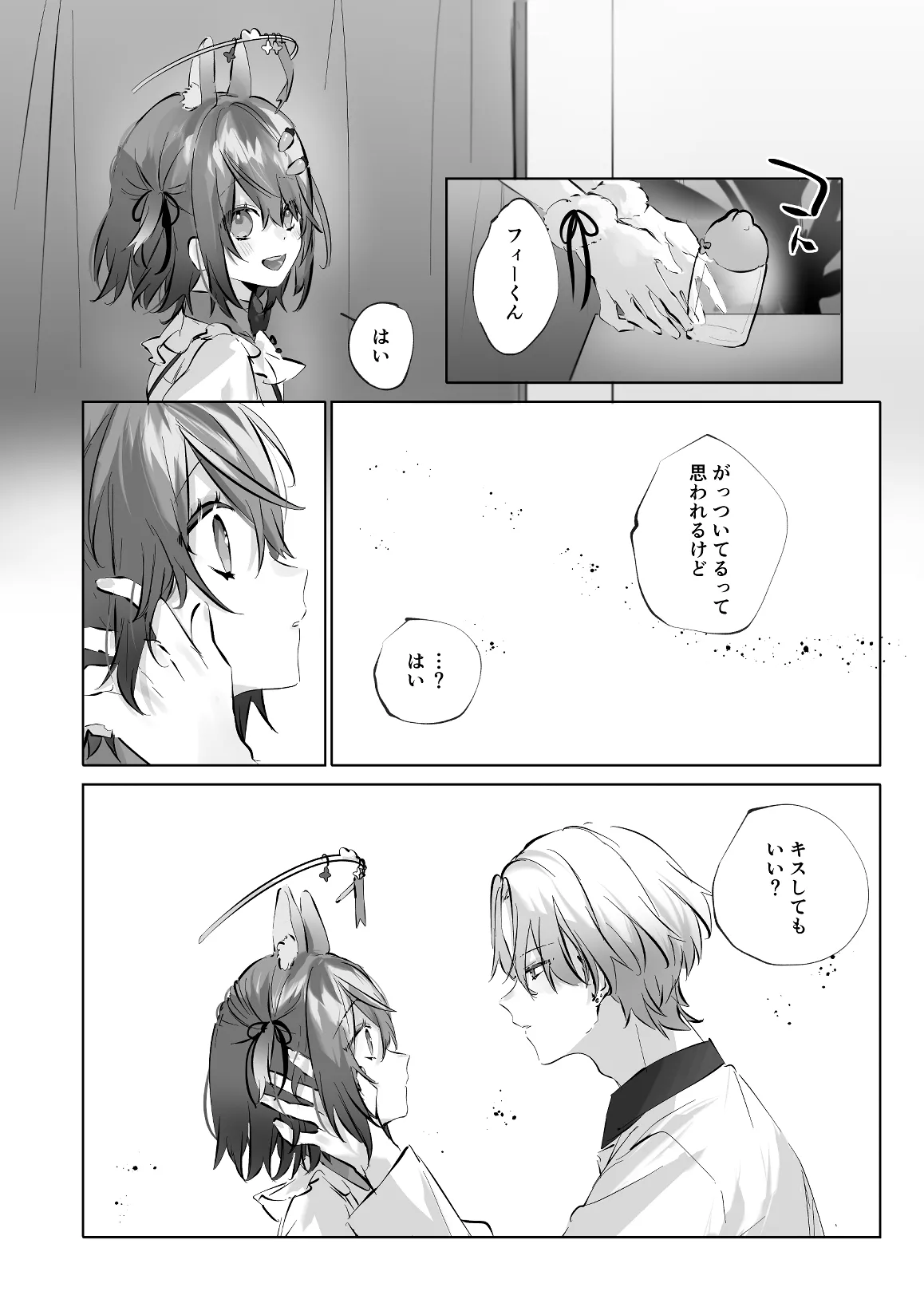 うさうさ天使の恋愛試験 2 Page.74
