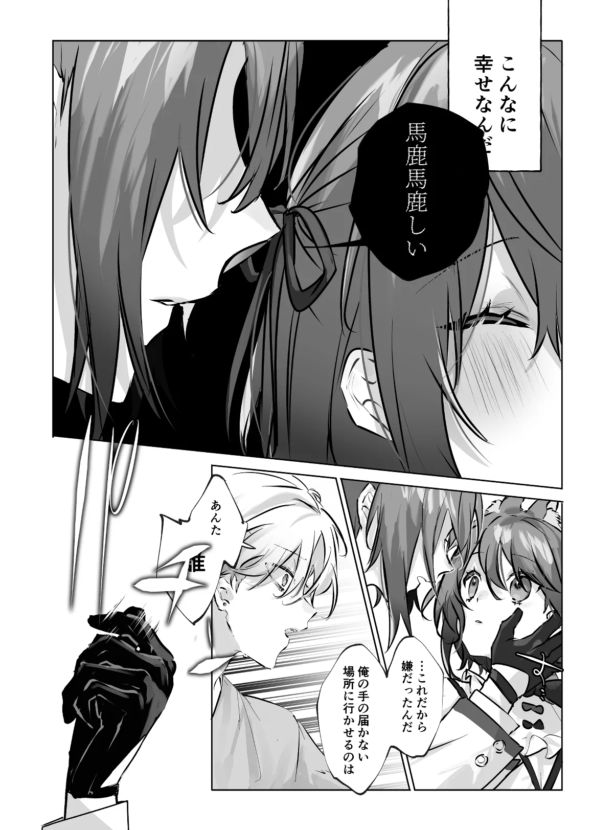 うさうさ天使の恋愛試験 2 Page.8