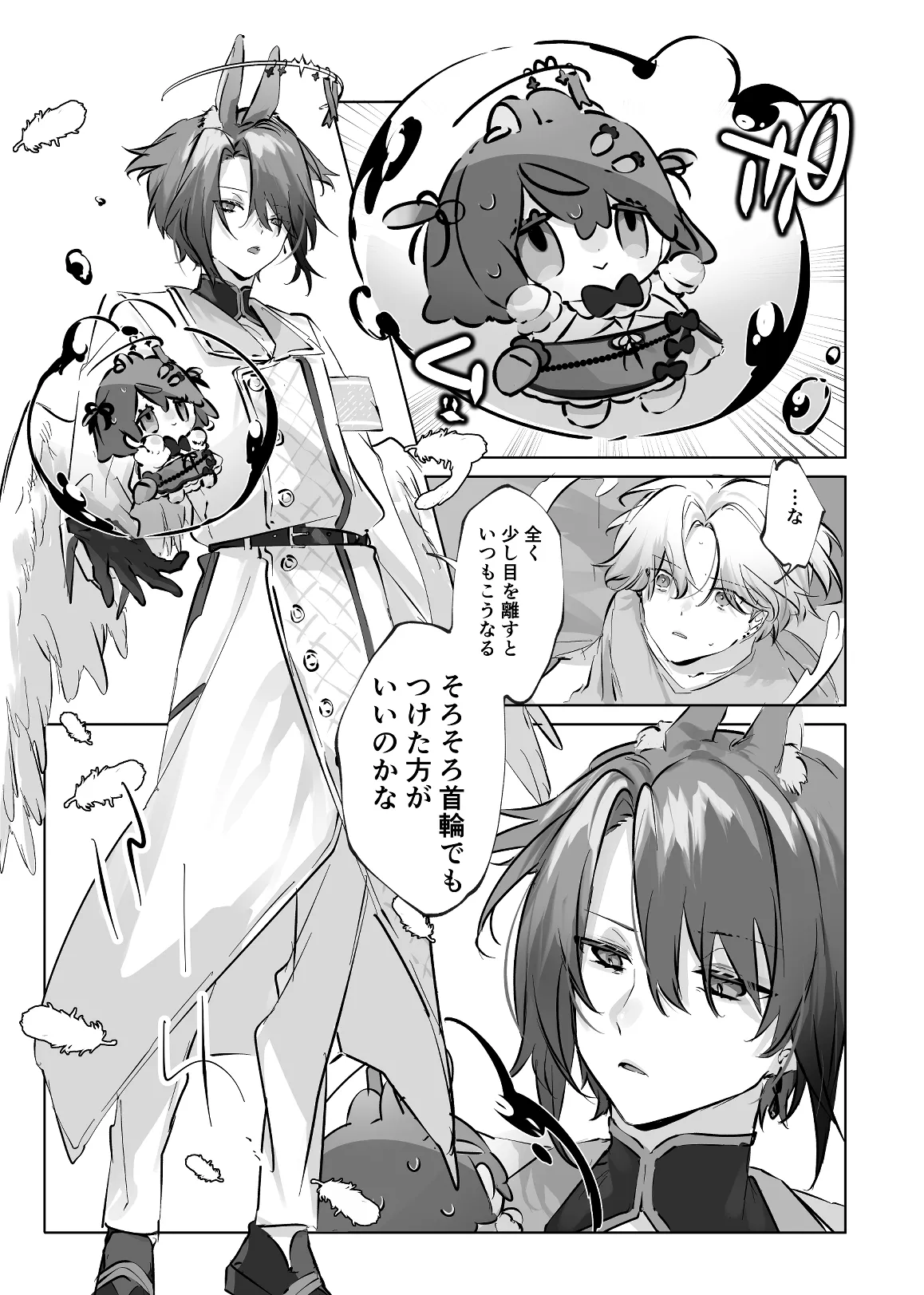 うさうさ天使の恋愛試験 2 Page.9